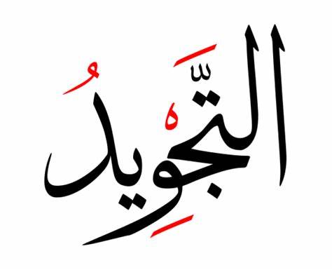 Al-Quol-Ul-Sadeed (القول السديد)